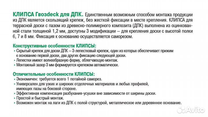 Клипса кляймер для террасной доски из дпк Гвоздек