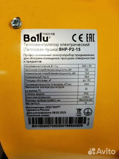 Тепловая электрическая пушка ballu BHP-Р2-15