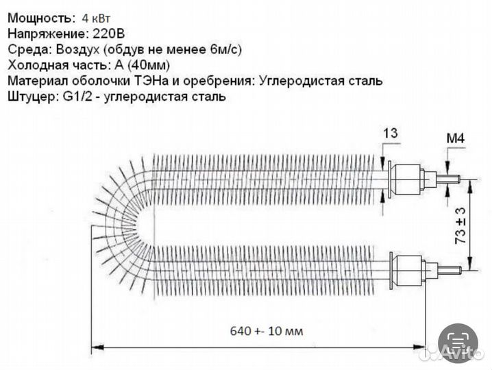 Тэн воздушный 4 кВт