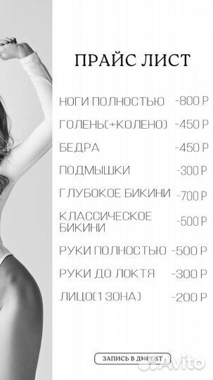 Депиляция шугаринг воск