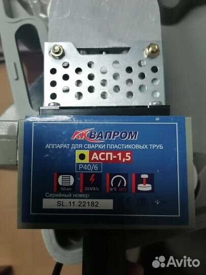 Аппарат для сварки пластиковых труб