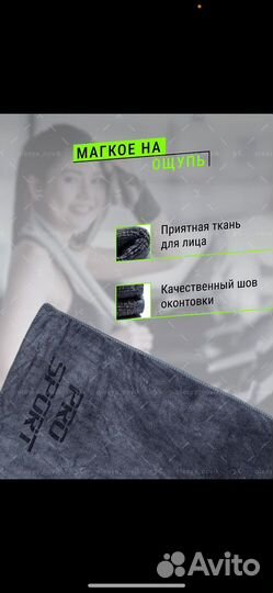 Полотенце из микрофибры