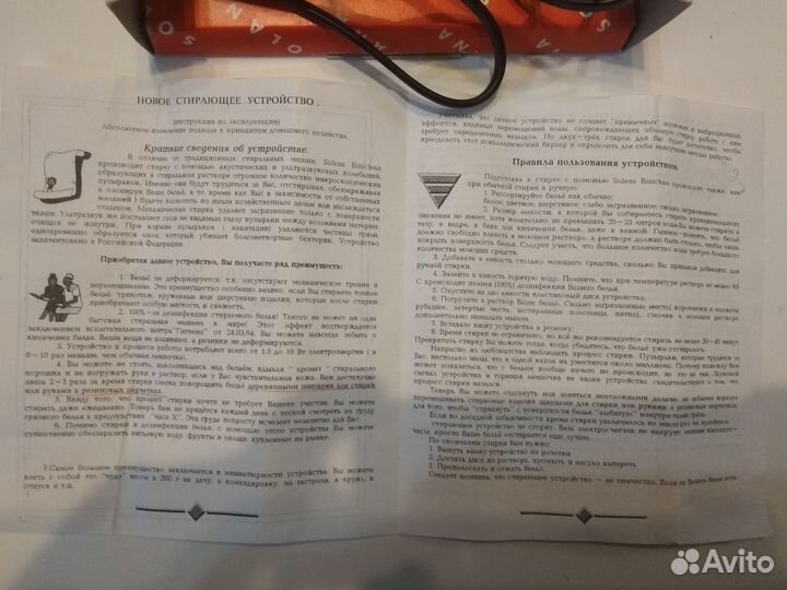 Ультразвуковая стиральная машинка Solana Biniclean