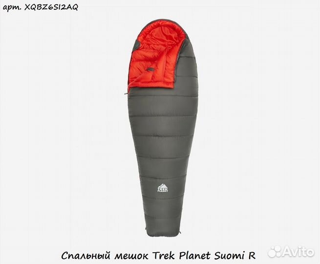 Спальный мешок Trek Planet Suomi R