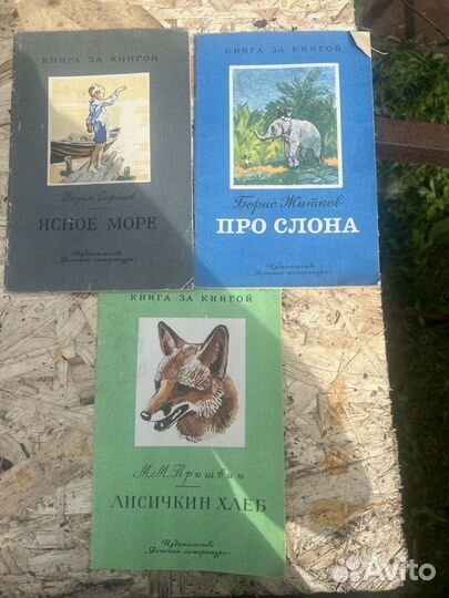 Детские книги СССР