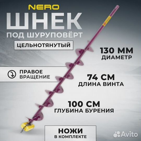 Шуруповерт для ледобура Heinhelper + Шнек Nero130