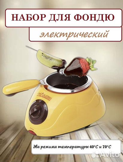 Электрическое фондю, фондюшница для шоколада