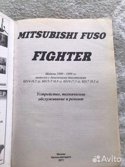 Руководство по ремонту Mitsubishi Fuso
