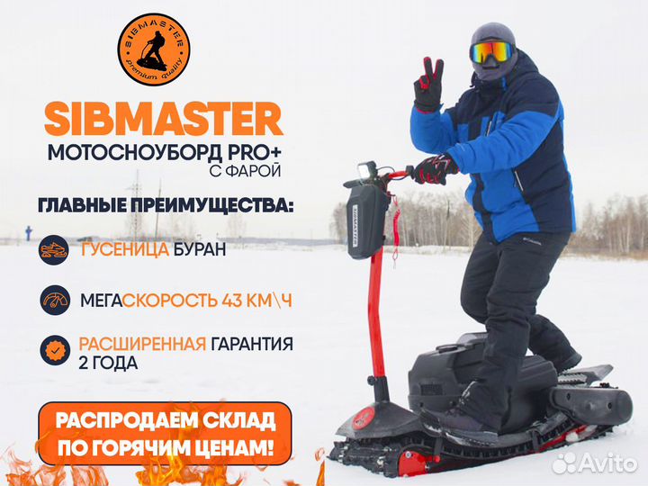 Мотосноуборд SibMaster