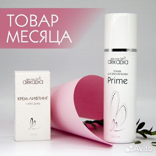 Проф.косметика/ Levissime/ Аркадия/Kristina