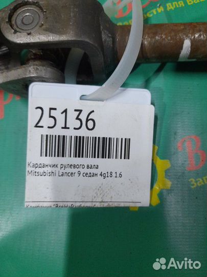 Рулевой карданчик Mitsubishi Lancer 9 седан 4G18