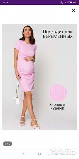 Платье для беременных