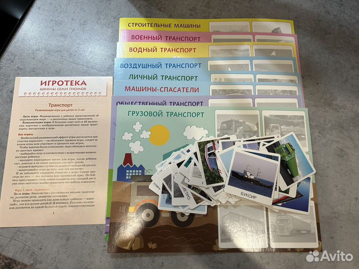 Игротека транспорт