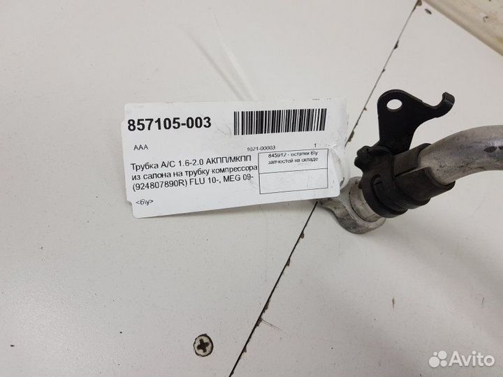 Трубка кондиционера Renault Megane