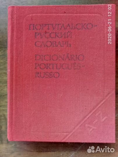 Словари иностранных языков