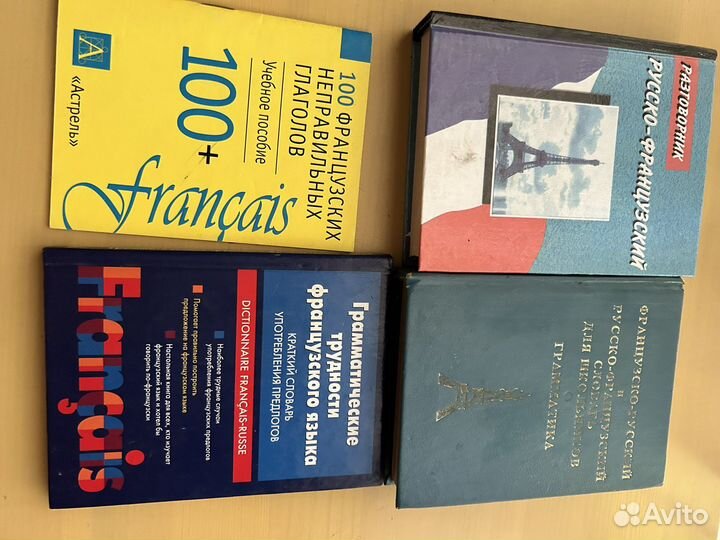 Пособия разговорник по французскому языку