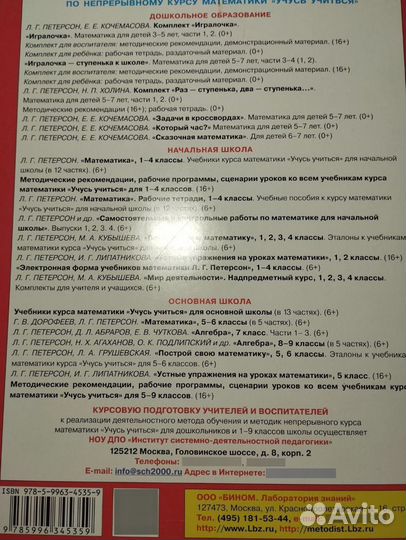 Учебник Игралочка