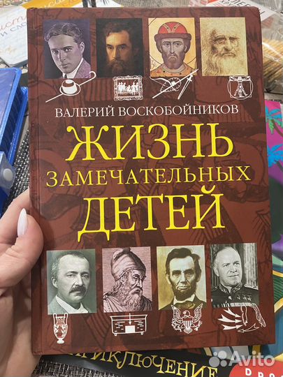Книга жизнь замечательных детей
