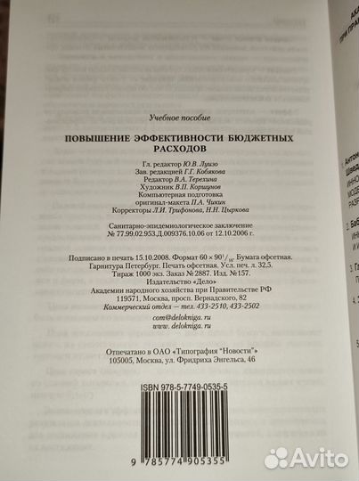 Повышение эффективности бюджетных расходов 2009 г