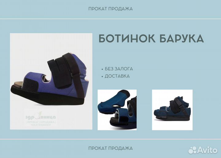 Ботинок барука продажа и прокат