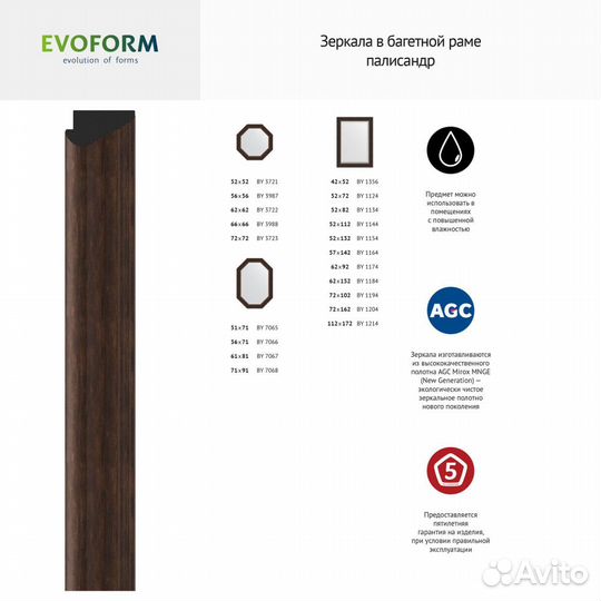 Зеркало Evoform Octagon BY 7065 51x71 палисандр