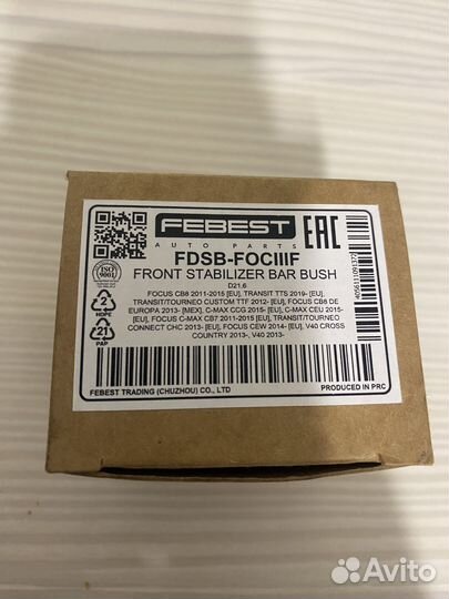 Febest ford focus 3 Втулка стабилизатора