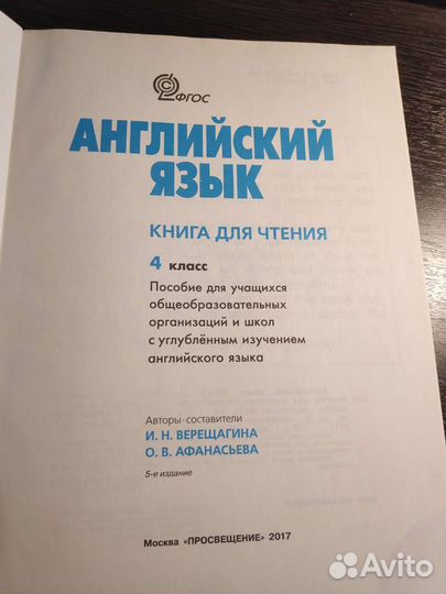 English Reader к учебнику Верещагиной