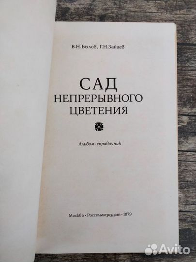 Книги Комнатные растения