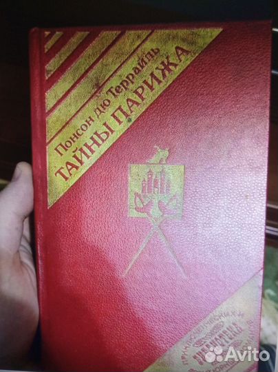 Понсон дю Террайль - Похождения Рокамболя
