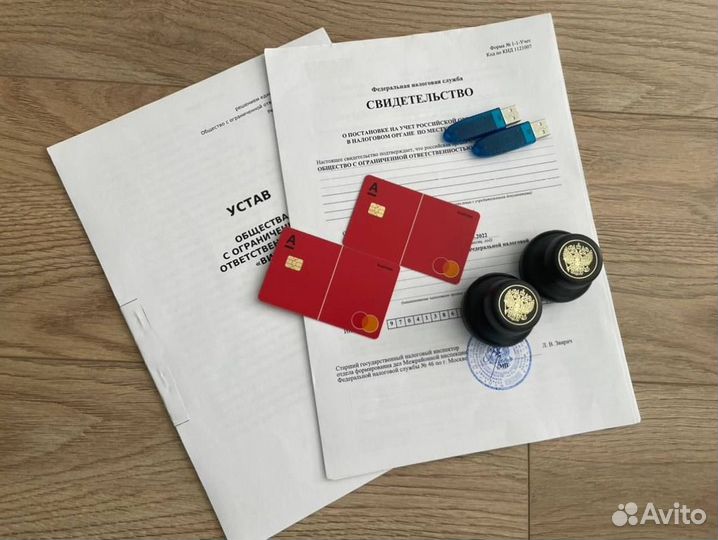 Готовое ооо без долгов