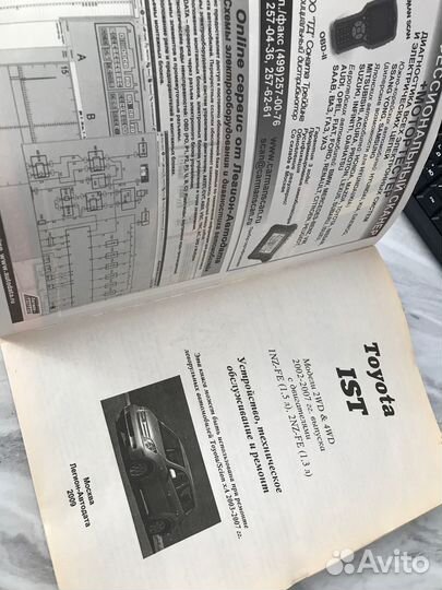 Книга по автомобилю toyota IST