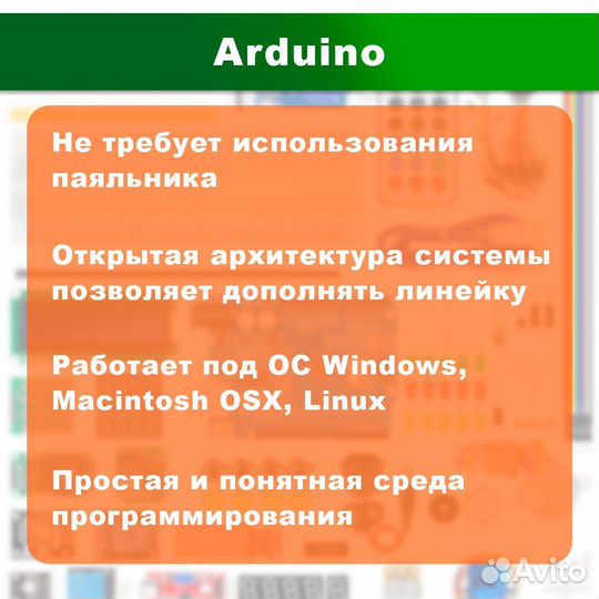 Набор для моделирования и программирования Ардуино