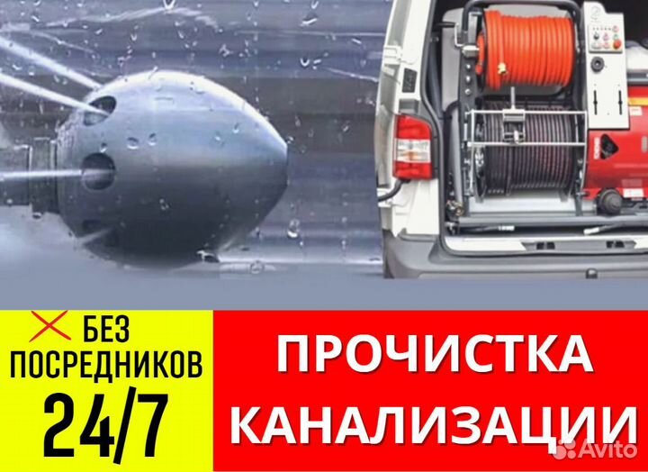 Прочистка засоров, труб, канализации