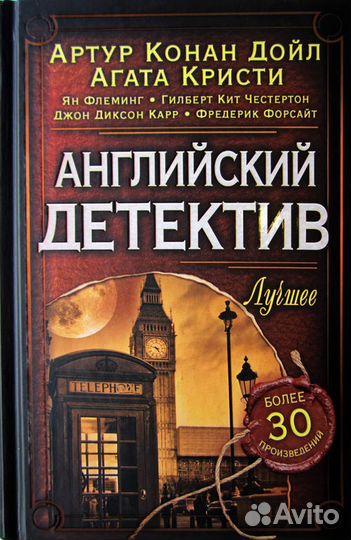 Классика зарубежного детектива