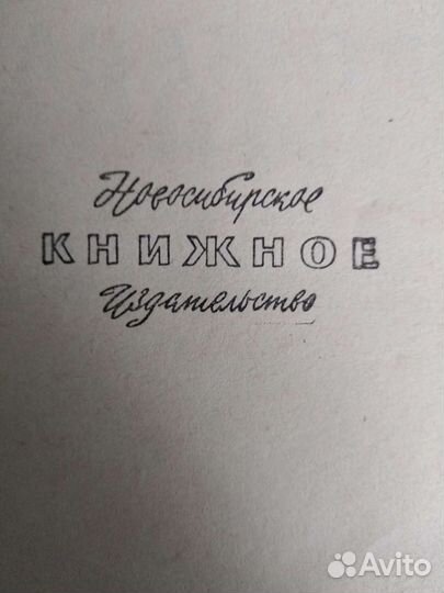 Собрание сочинений Библиотека Сибирского романа