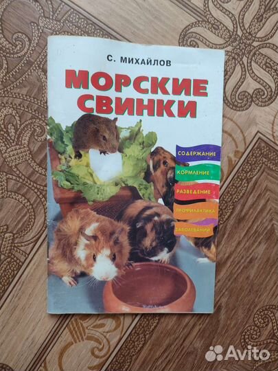 Волнистые попугайчики и морские свинки