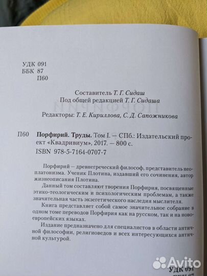 Книга Порфирий Труды Том 1