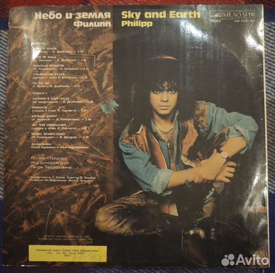 Виниловая пластинка Филипп Киркоров (Мелодия)