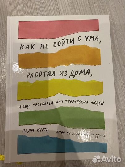 Как не сойти с ума работая из дома