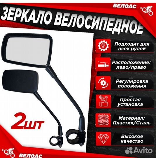Зеркало для велосипеда