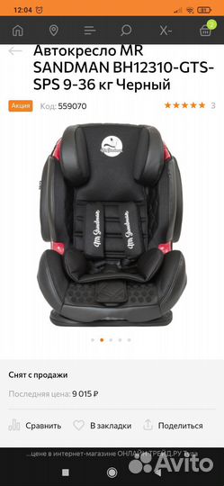 Детское автокресло 9 до 36 кг