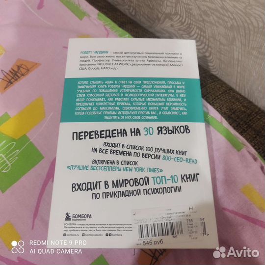 Книга психология влияния