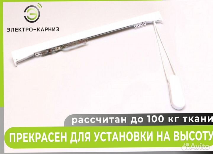 Раздвижной карниз на кордовом управлении