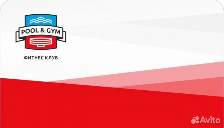 Клубная карта Pool & Gym