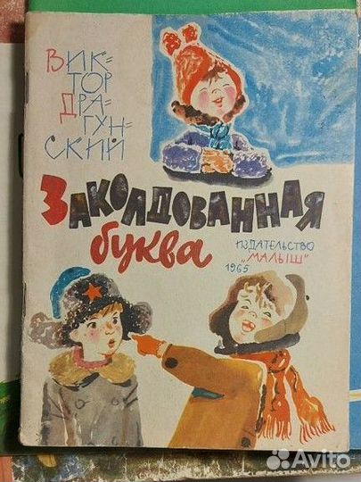 Детские книги 1950-1960гг, СССР