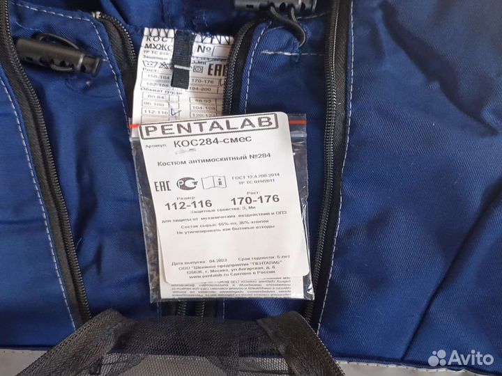 Антимоскитный,противо-энцефалитный костюм