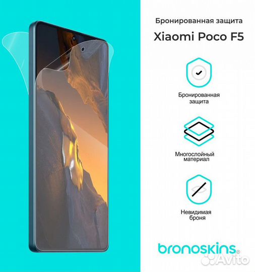 Защитная пленка для Xiaomi poco F5