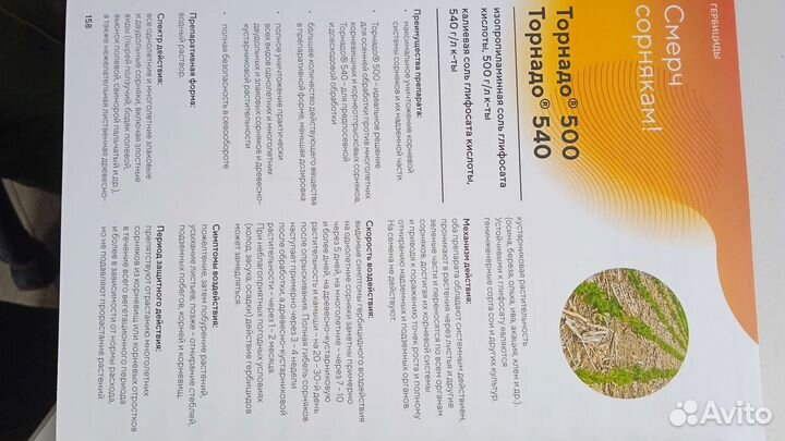 Гербицид Торнадо 540