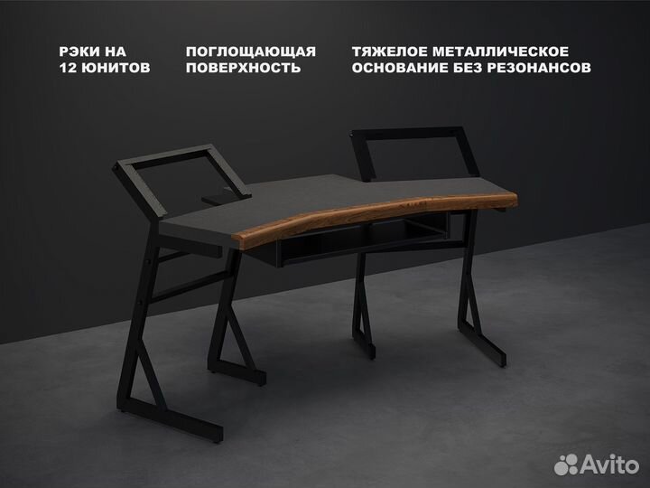 Стол студийный/аку.021