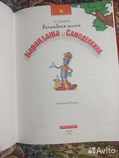 Волшебная школа Карандаша и Самоделкина 2004г